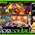 สล็อตได้เงินจริง